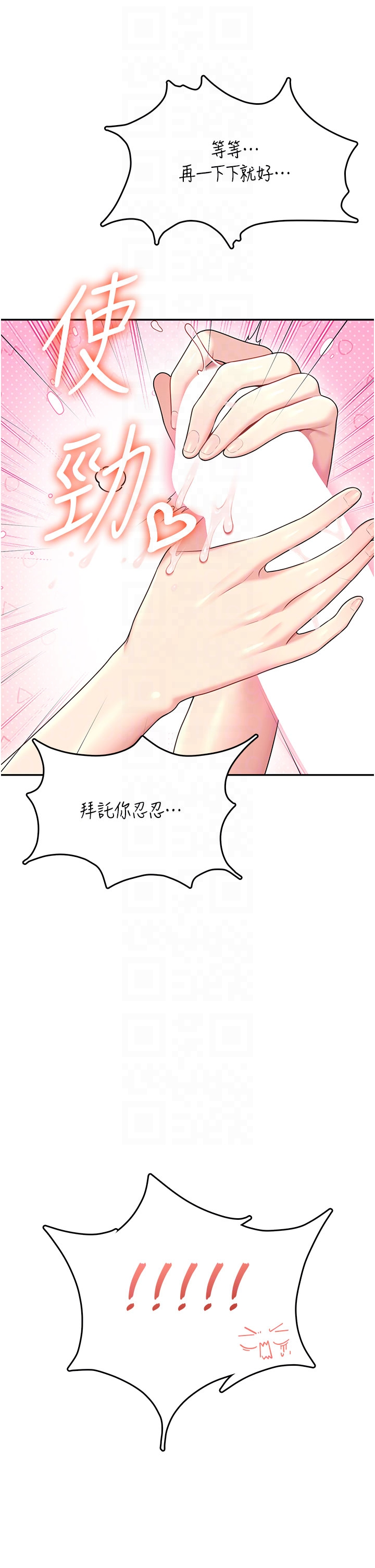 第47话 - 初次跟真人「连动」了 第 26 页