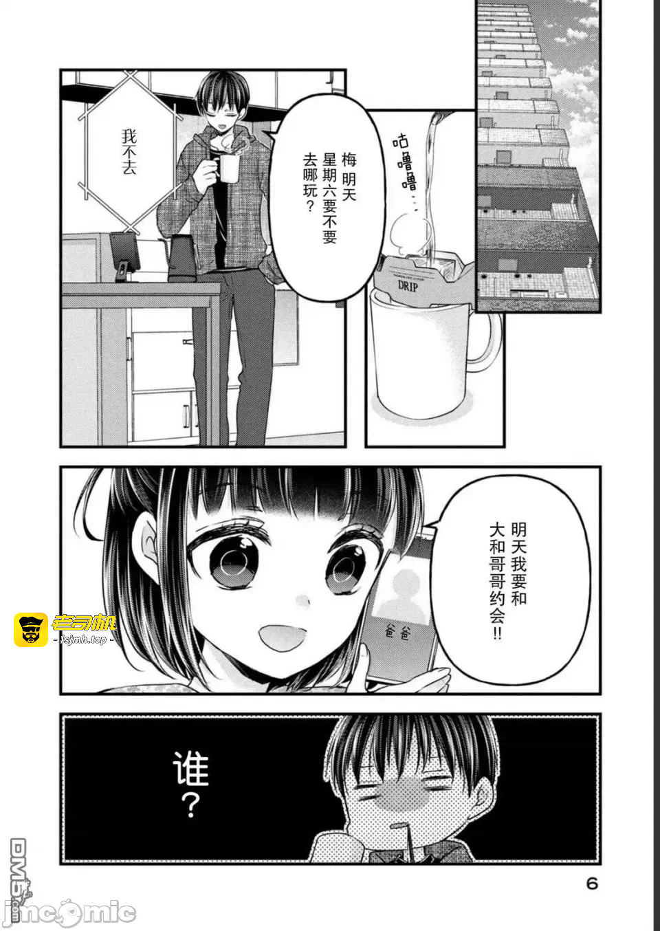 第14话第10话 第 7 页