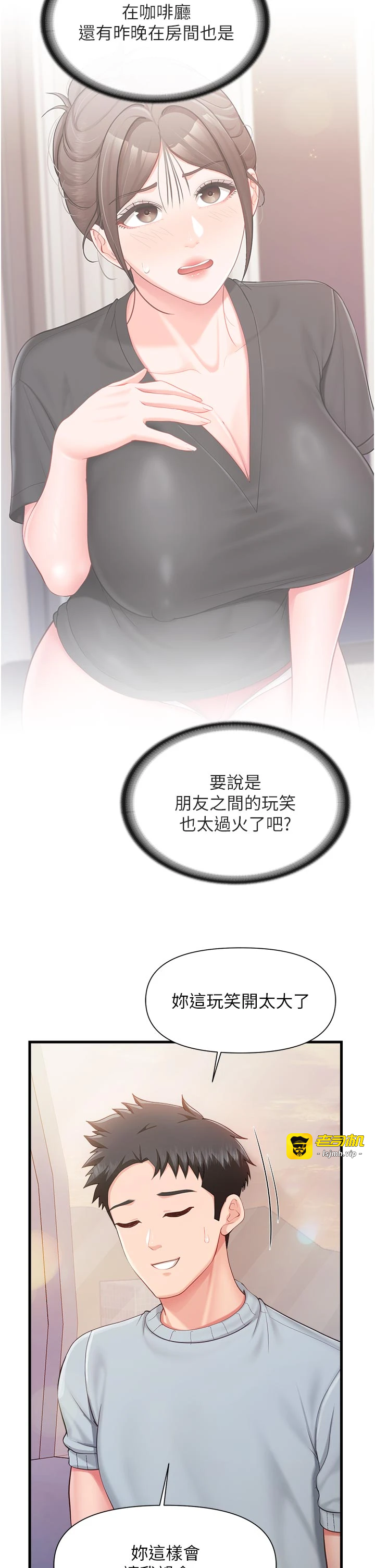 第37话 - 你以为我不敢吗? 第 5 页