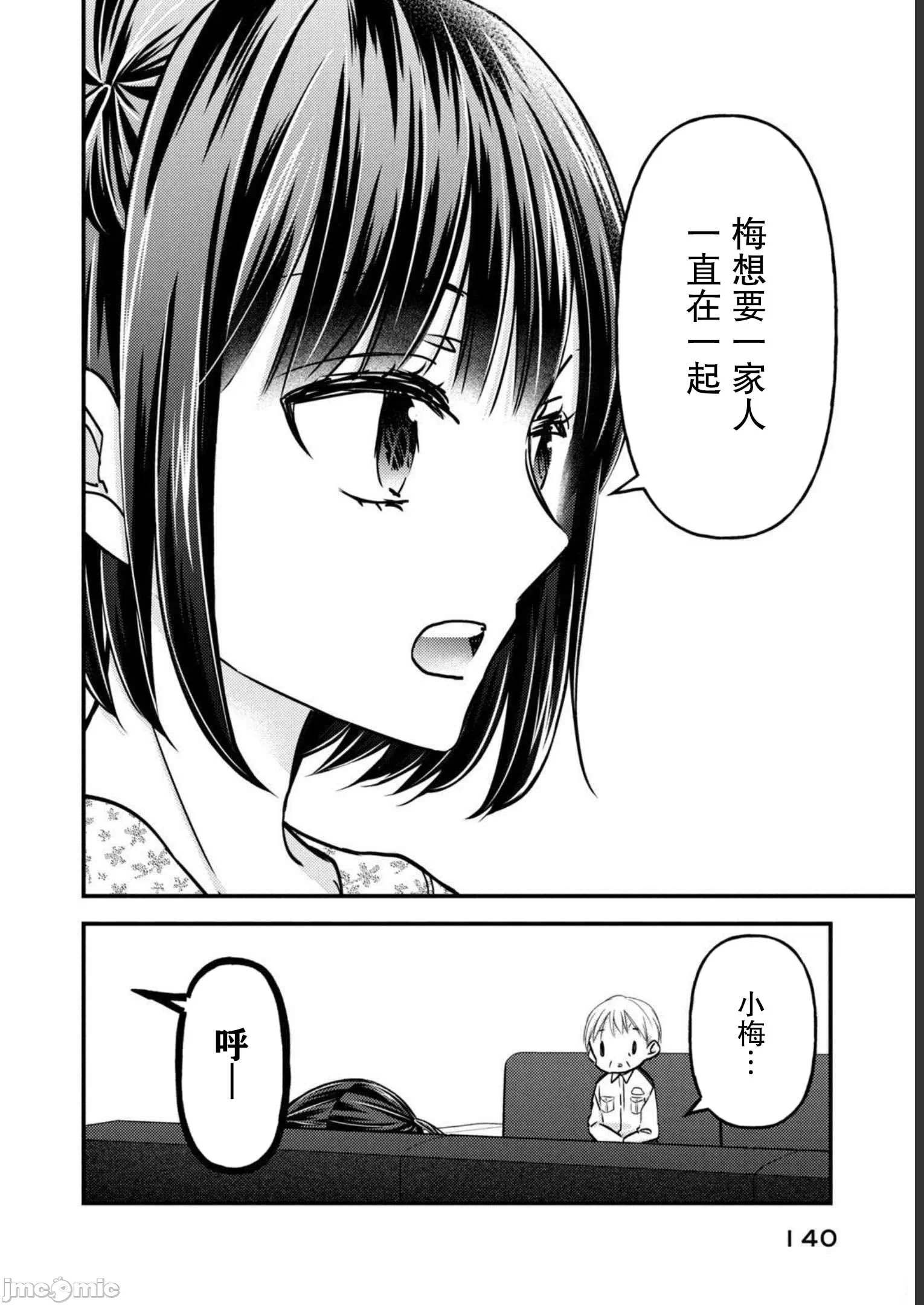 第18话第14话(完) 第 18 页