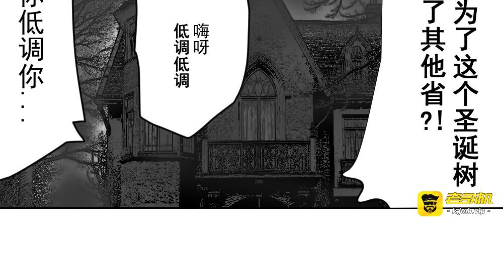 圣诞节……快乐？ 第 45 页