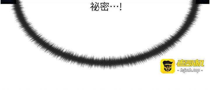 第48话 - 罗恩璇的祕密… 第 29 页
