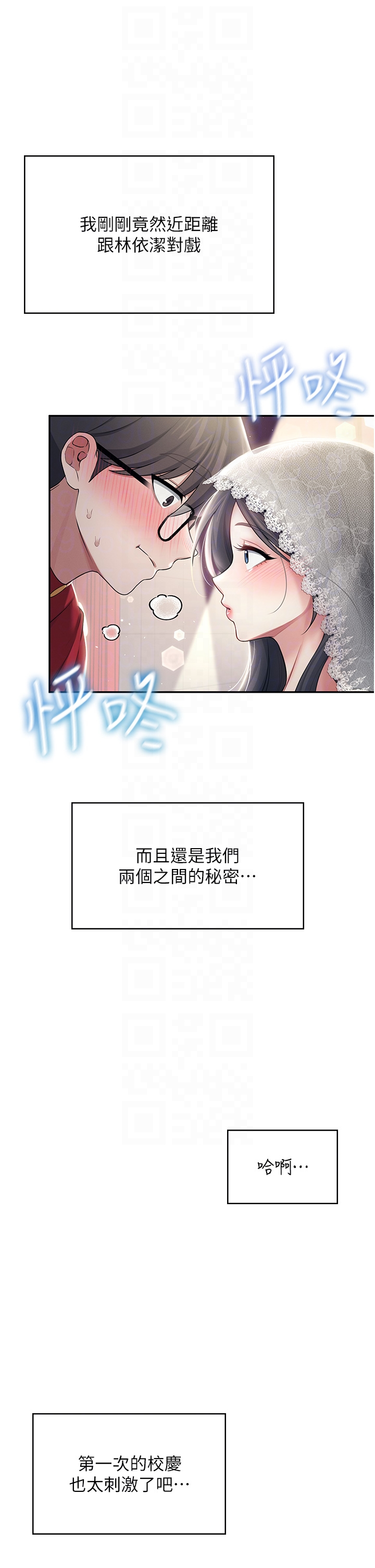 第41话 - 我们才是天生一对♥ 第 30 页