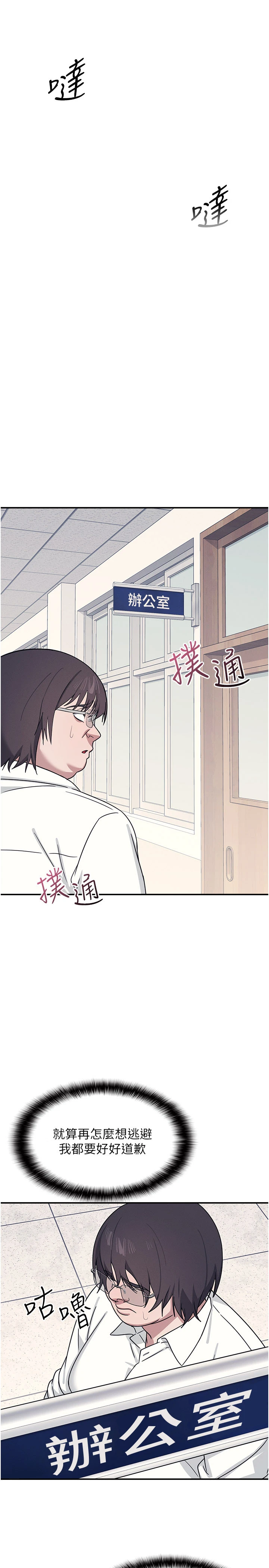 第18话 - 妳这么调皮，真想欺负妳 第 16 页