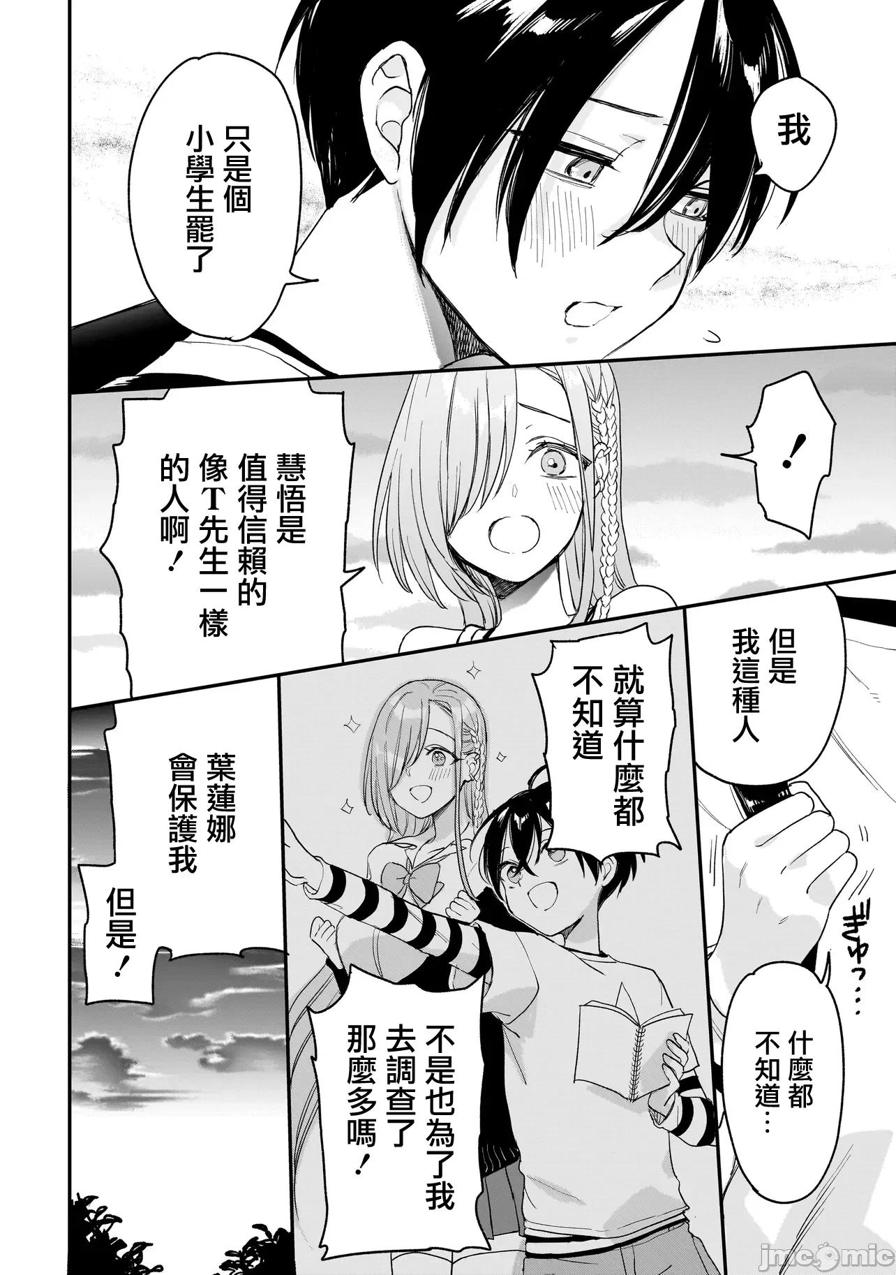 第4话3 第 32 页