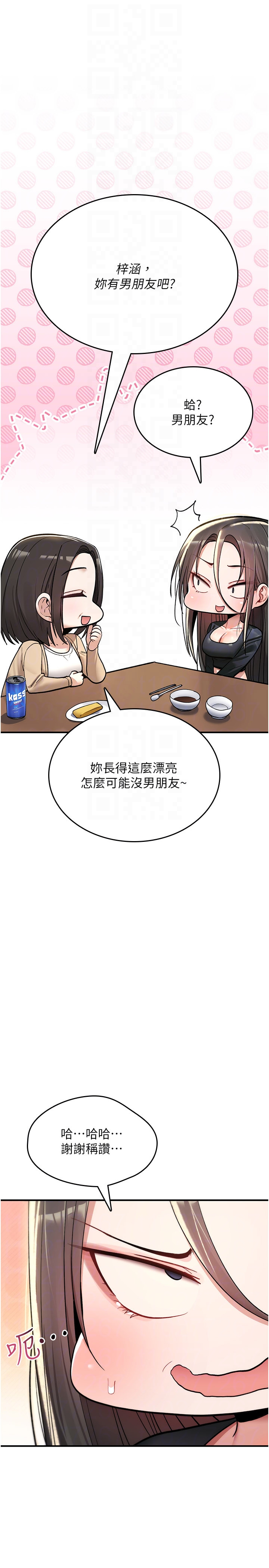 第19话 - 喜欢被大叔干吗? 第 18 页