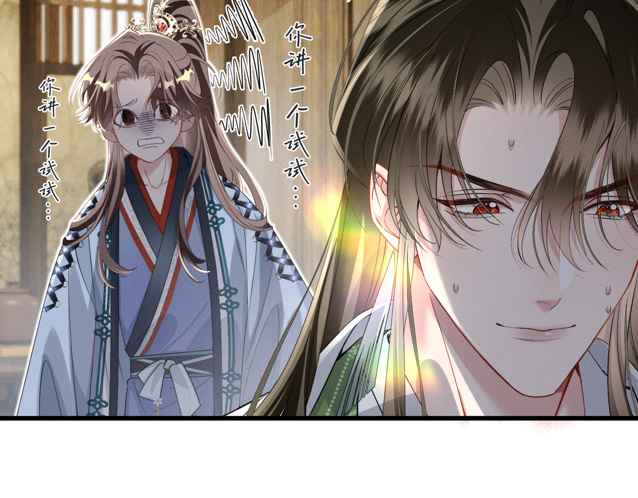 第19话 父王的小心机 第 11 页