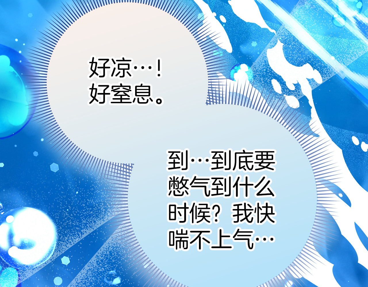 第54话 水魔法 第 143 页