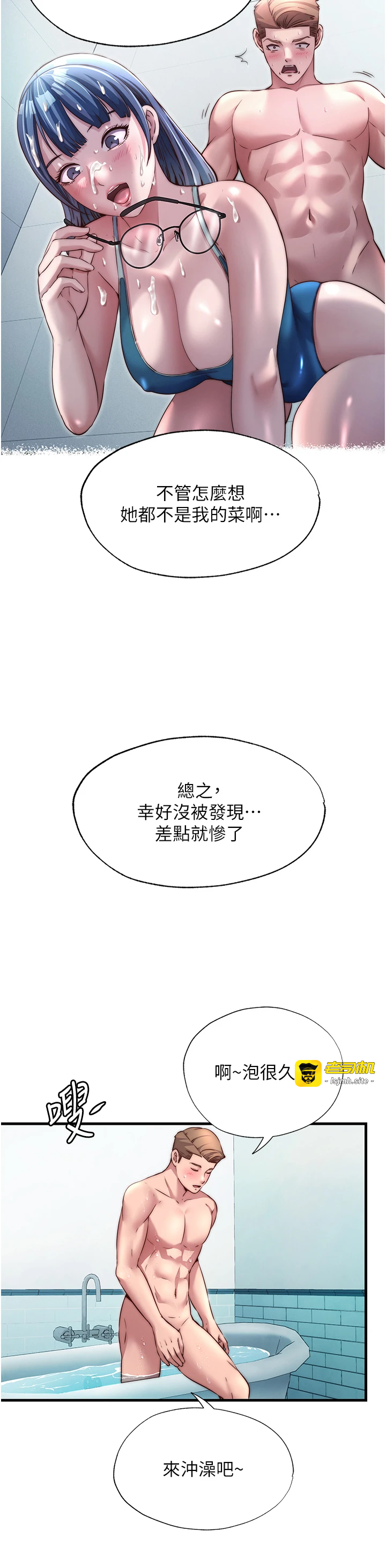 第39话 - 色色的眼镜妹♥ 第 33 页