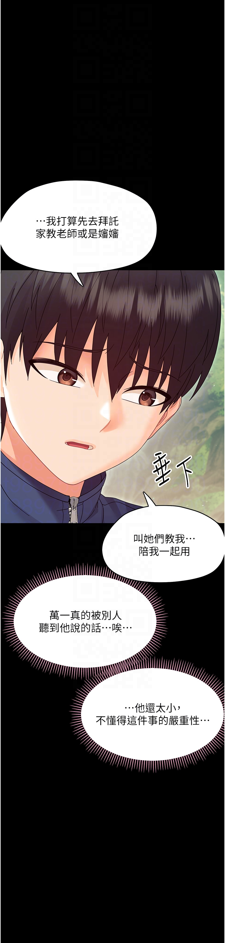 第13话 - 这是让人舒服的开关吗? 第 34 页