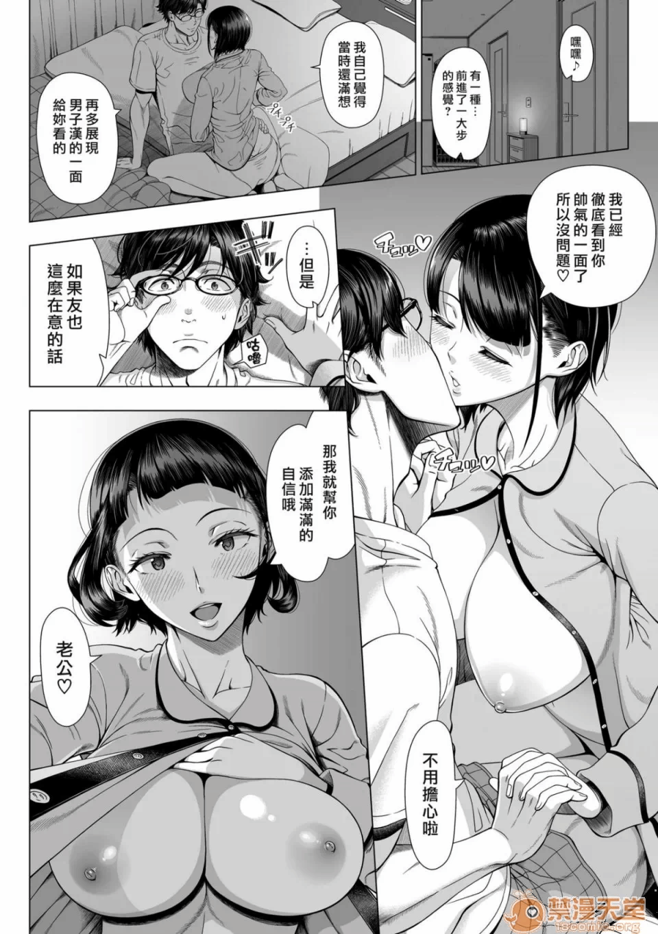 第一话 第 7 页