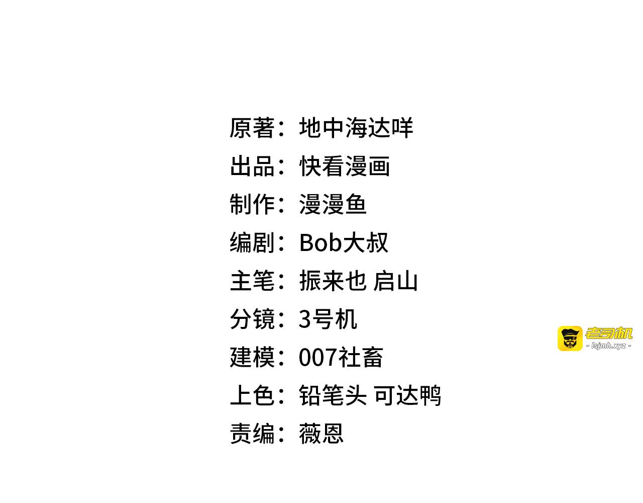 第35话 强敌！修罗族登场！ 第 5 页