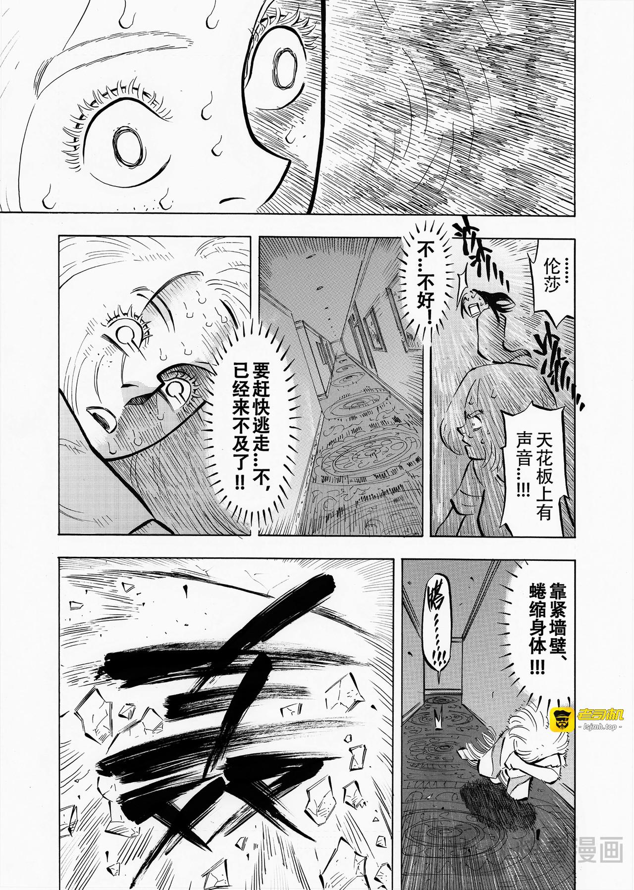 第九话：马儿快跑（2） 第 5 页