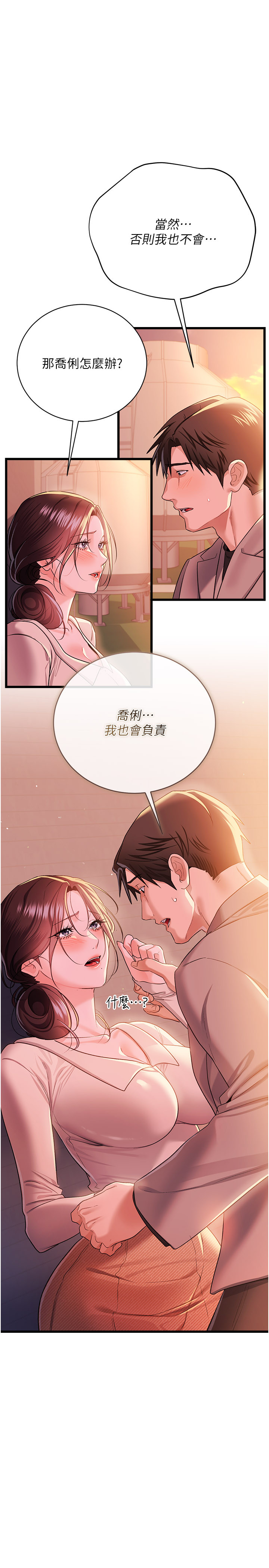 第37话 - 接下来就是乔俐了 第 17 页