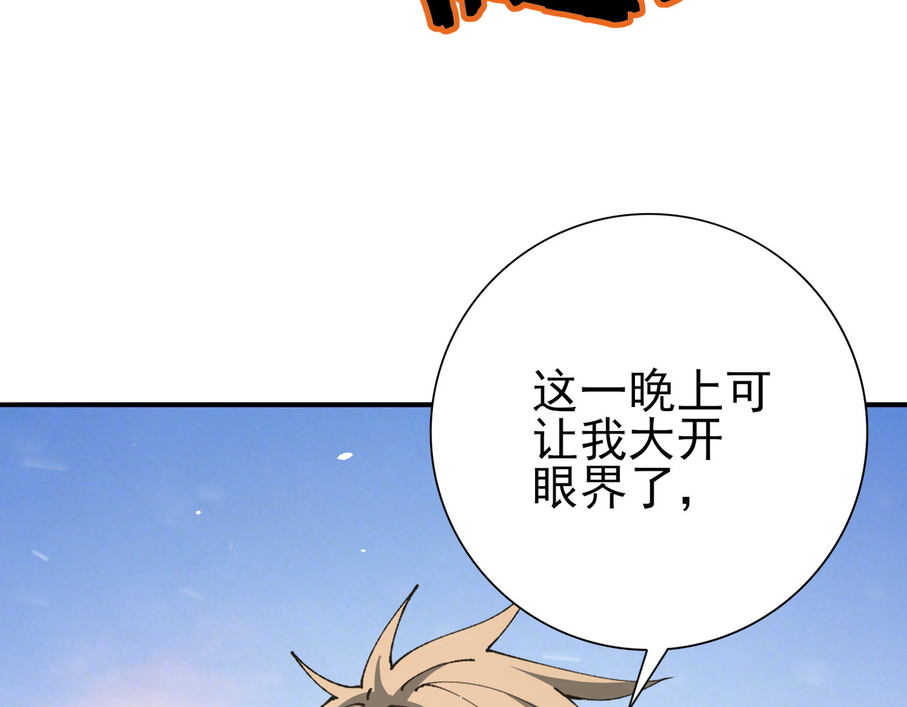 第216话 小角色的独特之处 第 112 页