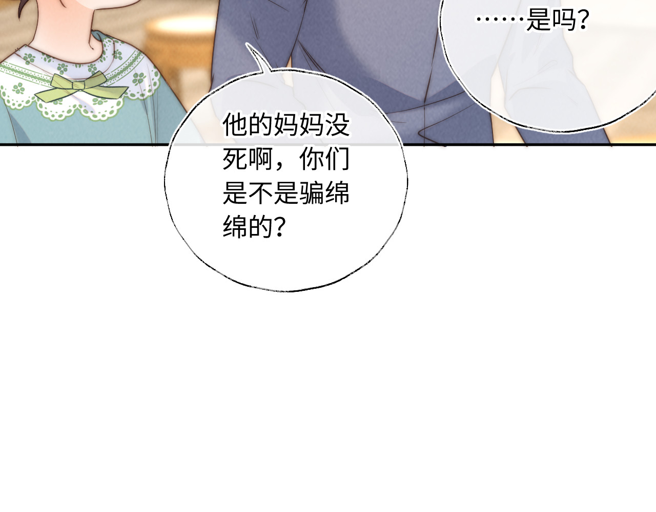 第54话 奇怪的蛇舞 第 27 页