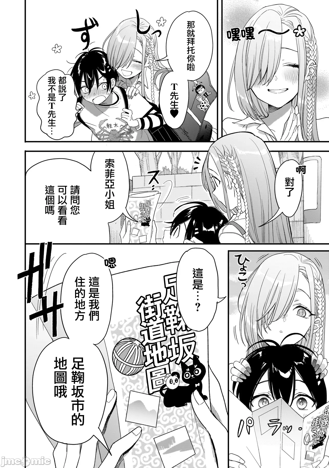 第5话4 第 6 页