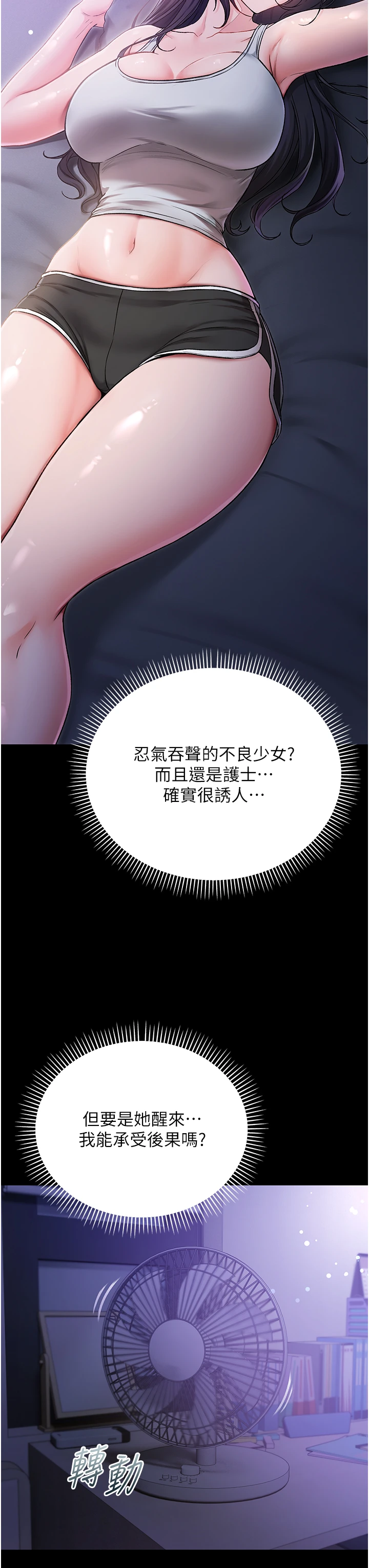 第2话 - 第一餐-刁蛮俏护士 第 42 页