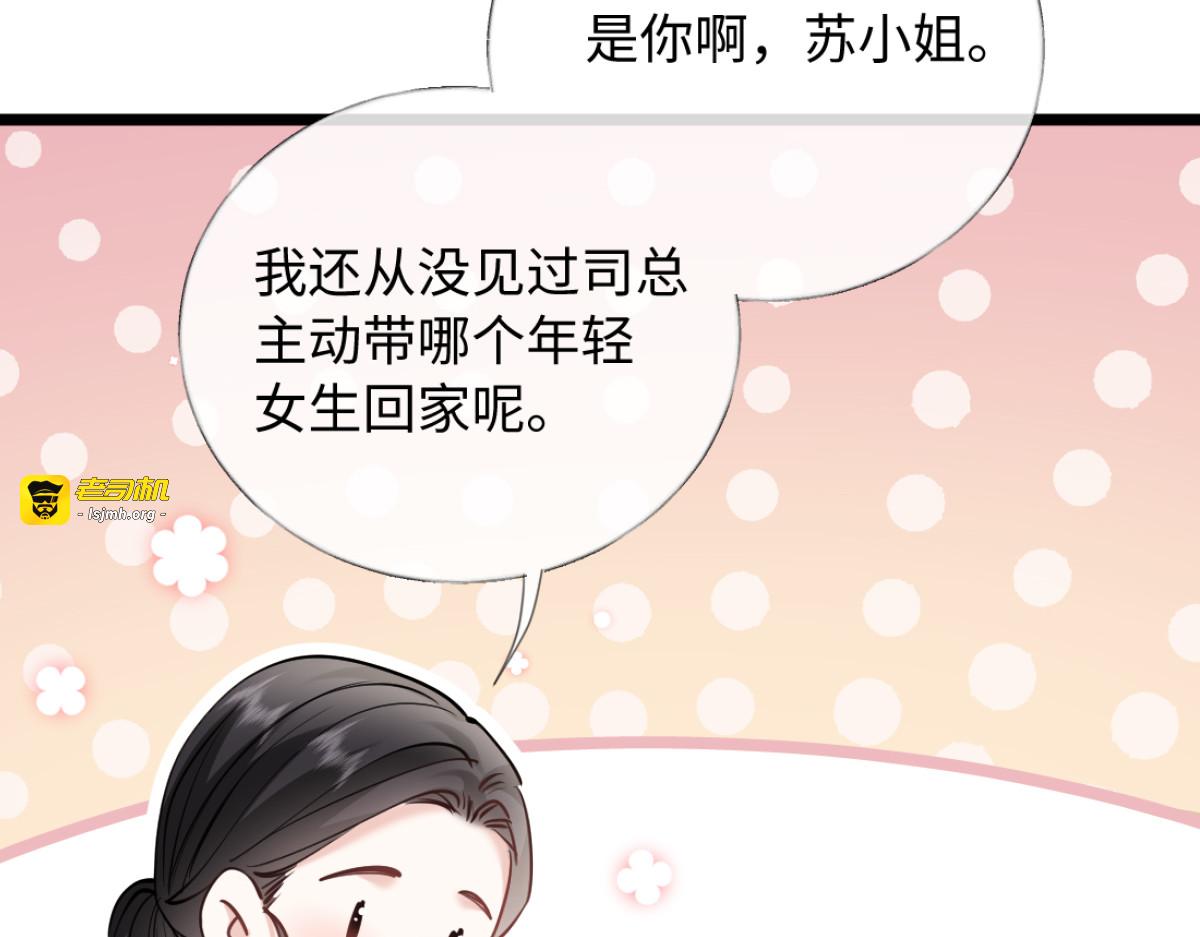 31-要不要坦白那天夜里的人是我？ 第 67 页