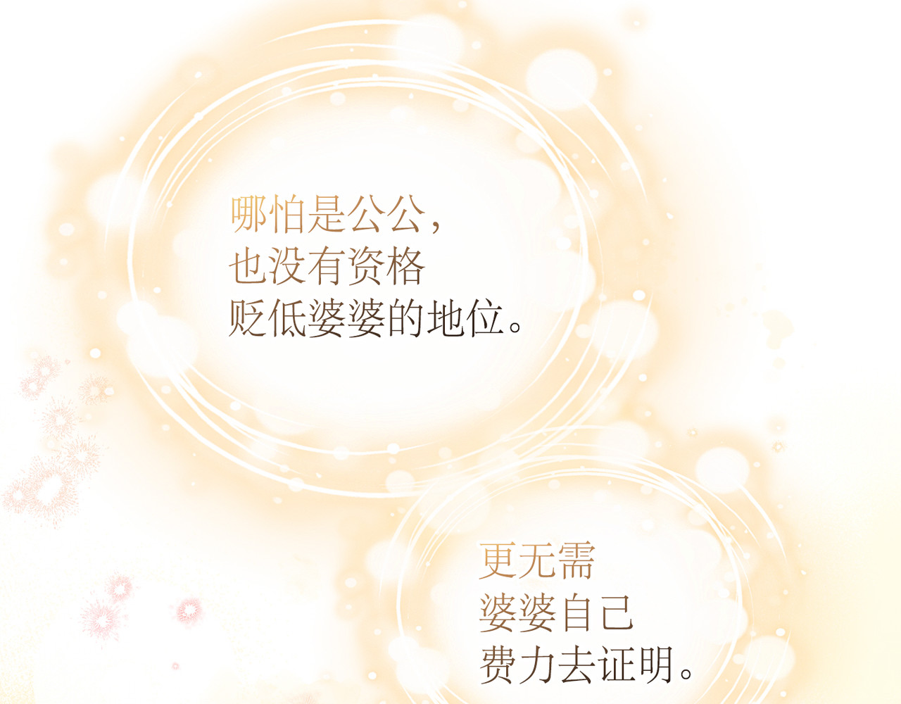 第 61话 第 8 页