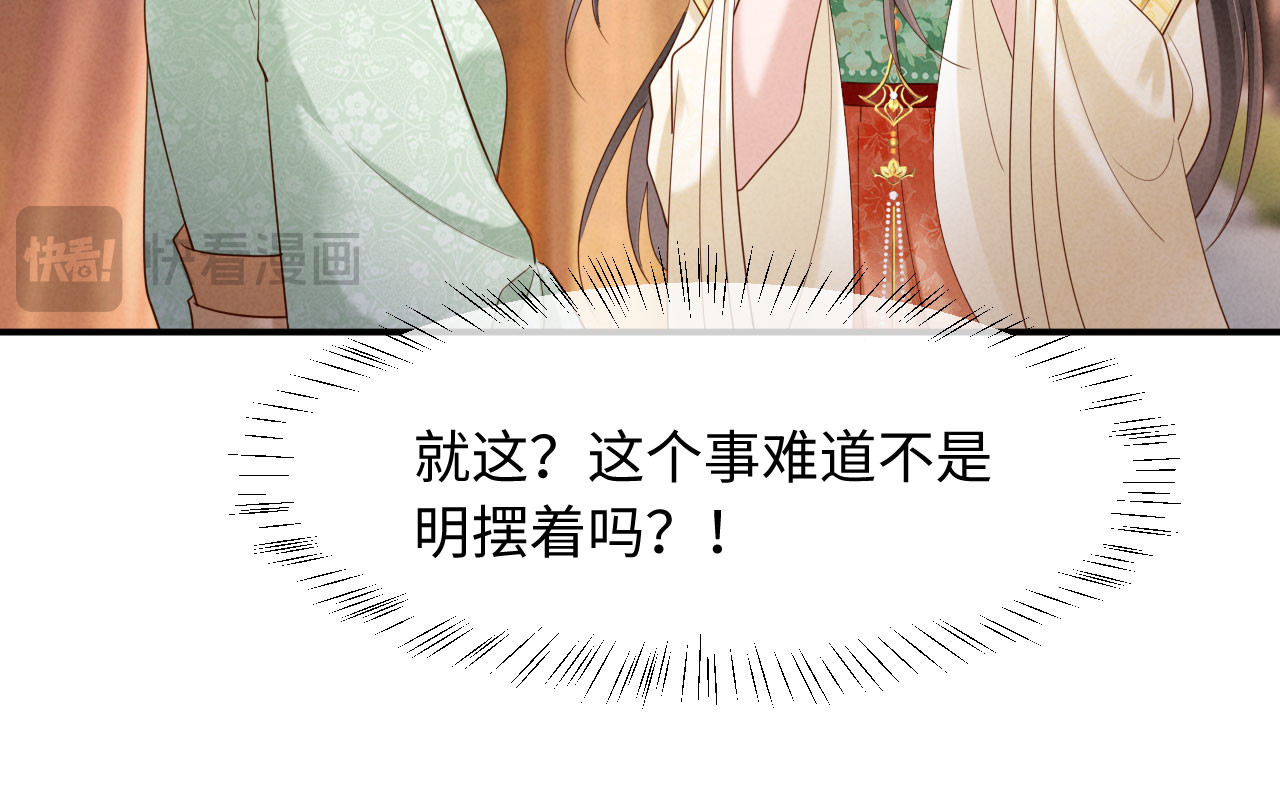 第73话 我后悔了 第 105 页