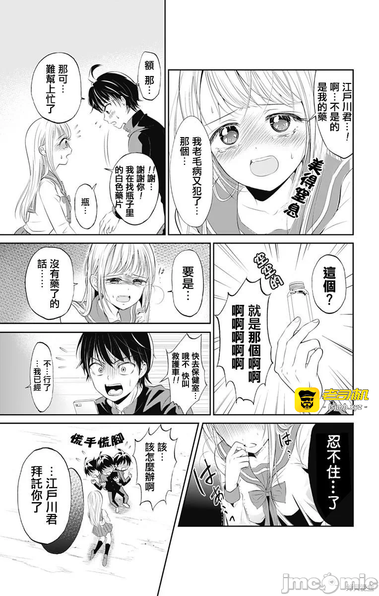 第1话 第 7 页