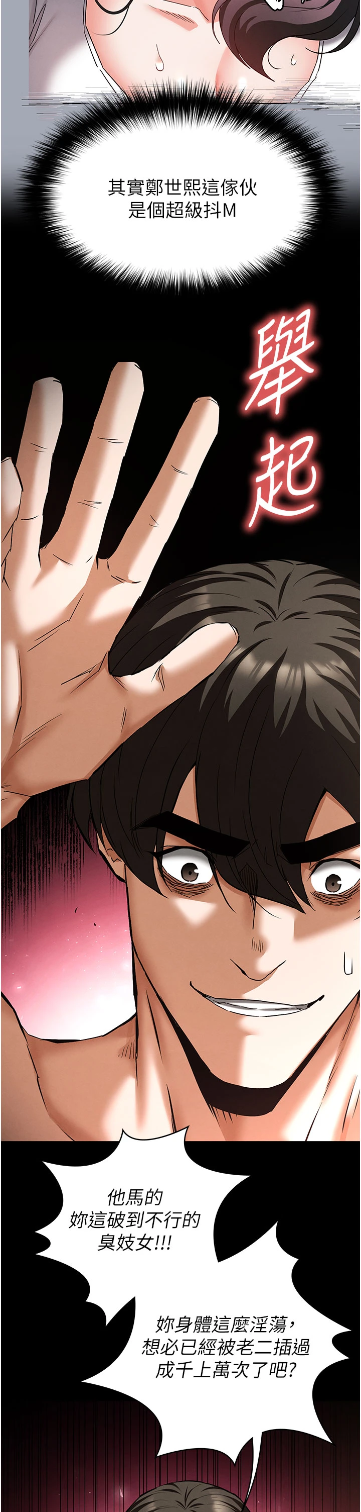 第65话 - 超级被虐狂郑世熙 第 41 页