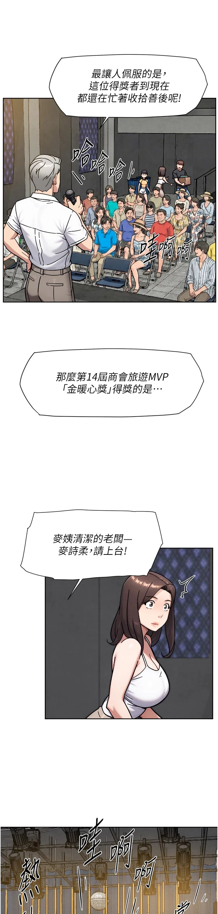 第54话 - 你是我的助眠神器 第 3 页