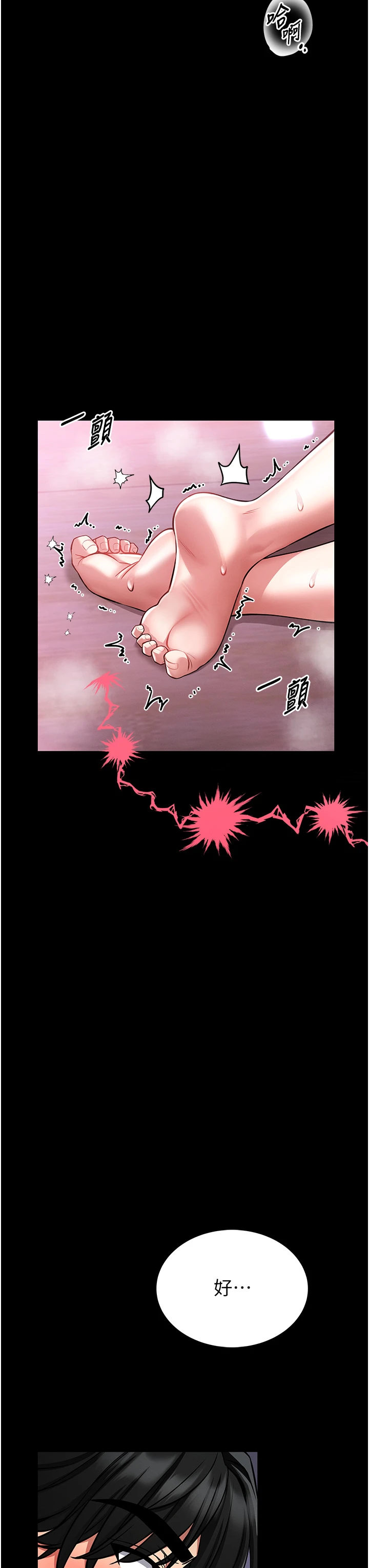 第3话 - 唤醒女性本能的情慾按摩 第 77 页
