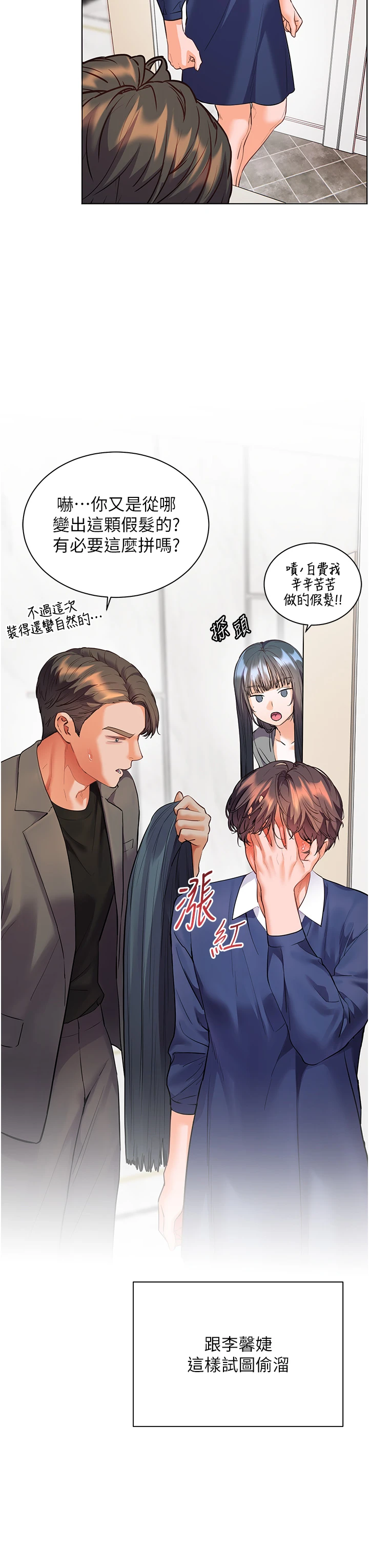 第90话 - 与泼辣女的秘密约会 第 23 页