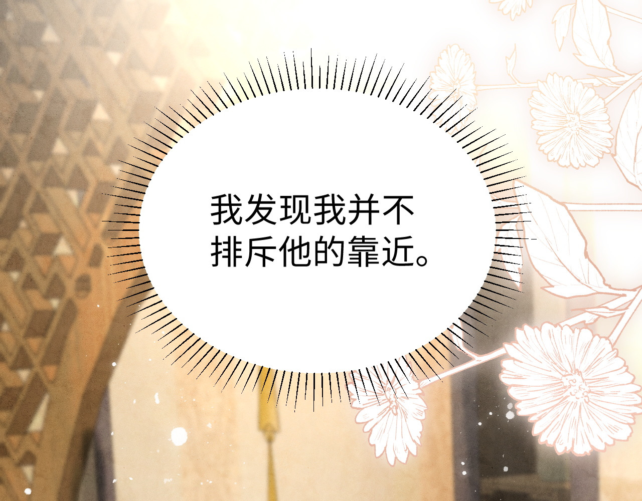 第38话 早不来晚不来 第 7 页