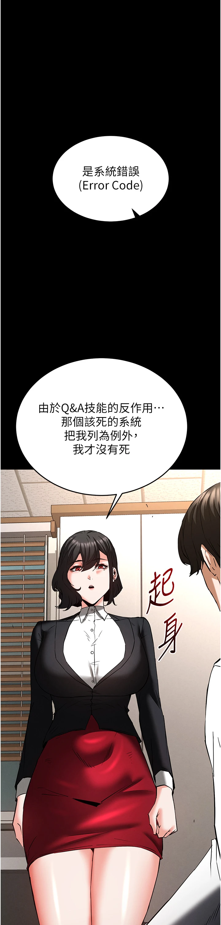 第68话 - 成为唯一的倖存者 第 54 页