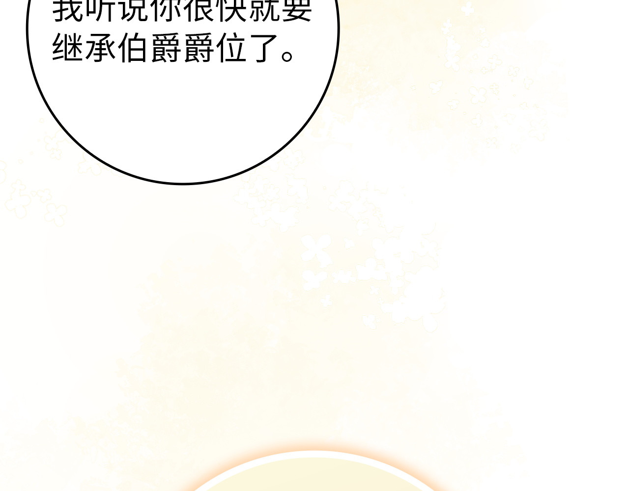 第113话 一家之主 第 199 页