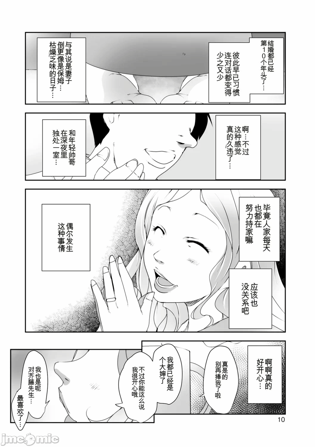 第一话 第 10 页