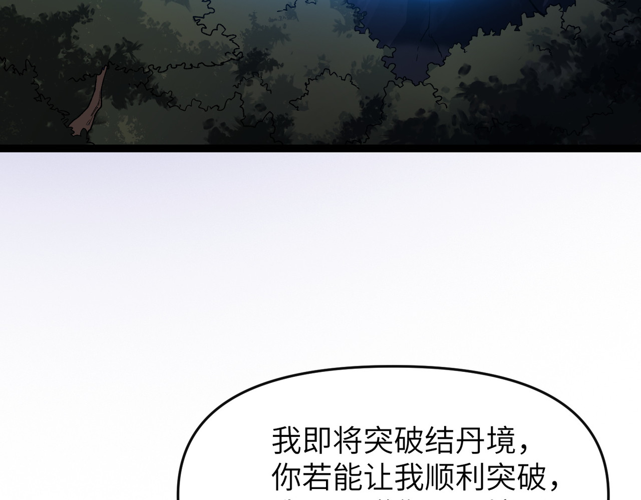 第2话 双修 第 48 页