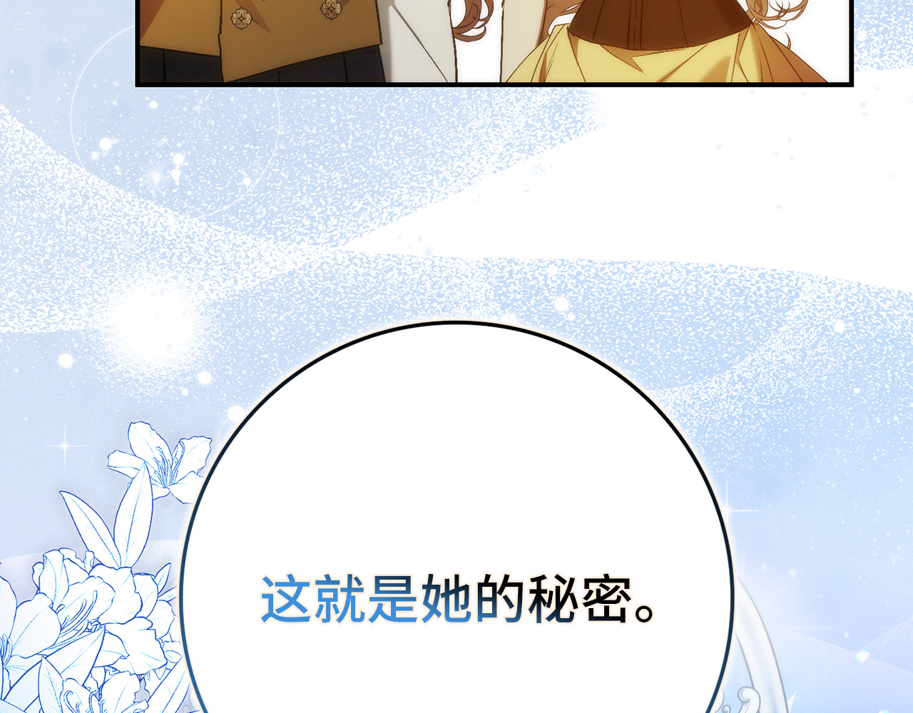 第82话 揭发真相 第 80 页