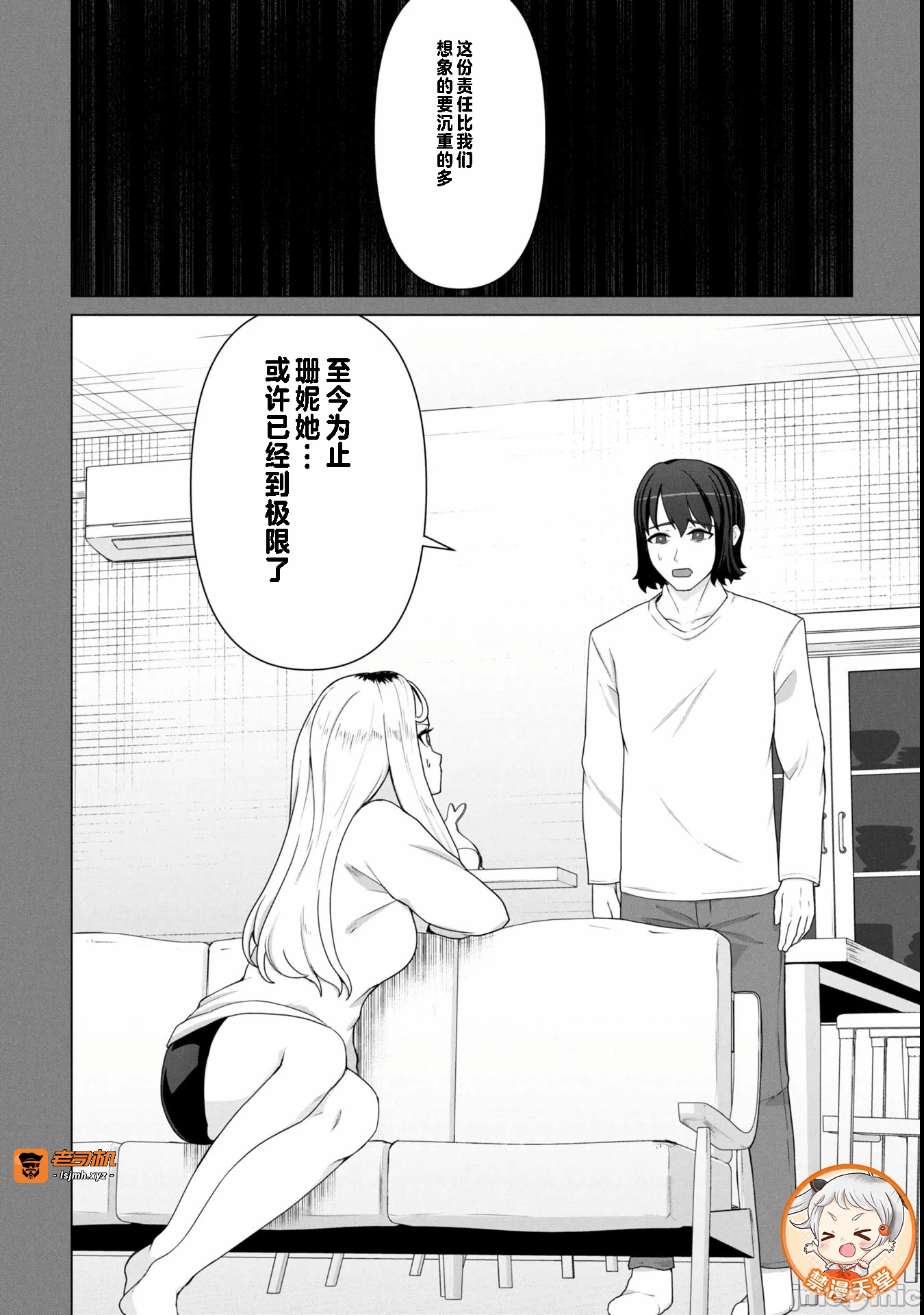 第18话18 第 21 页