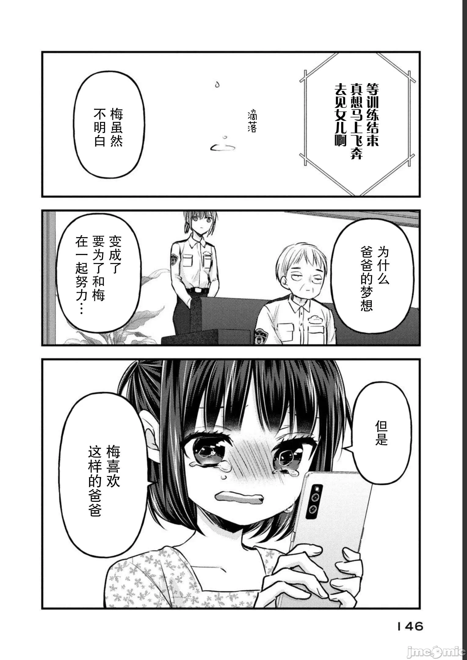 第18话第14话(完) 第 24 页