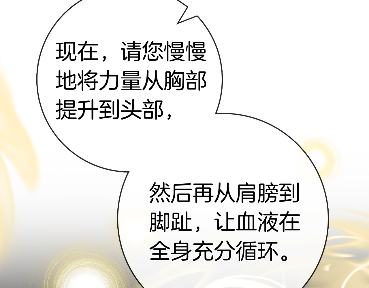 第61话 神奇的治愈能力 第 233 页