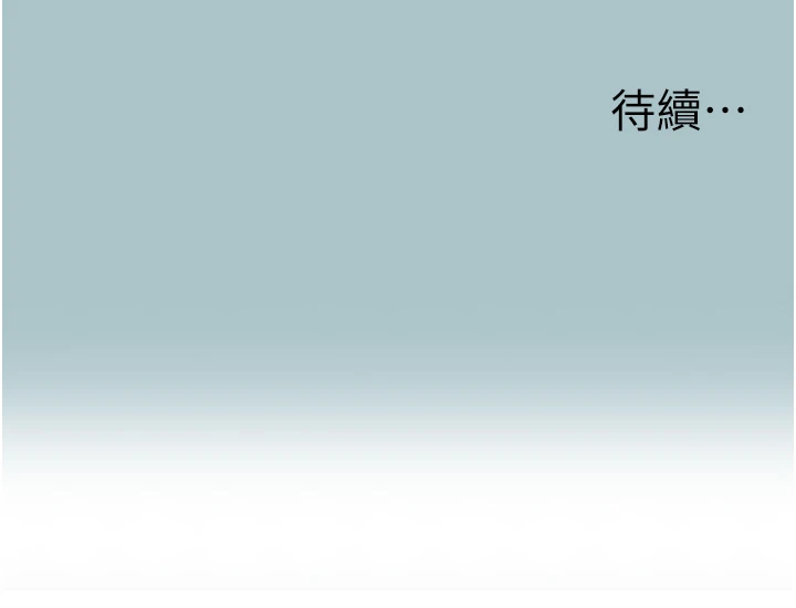 第33话 - 今天是安全期… 第 33 页