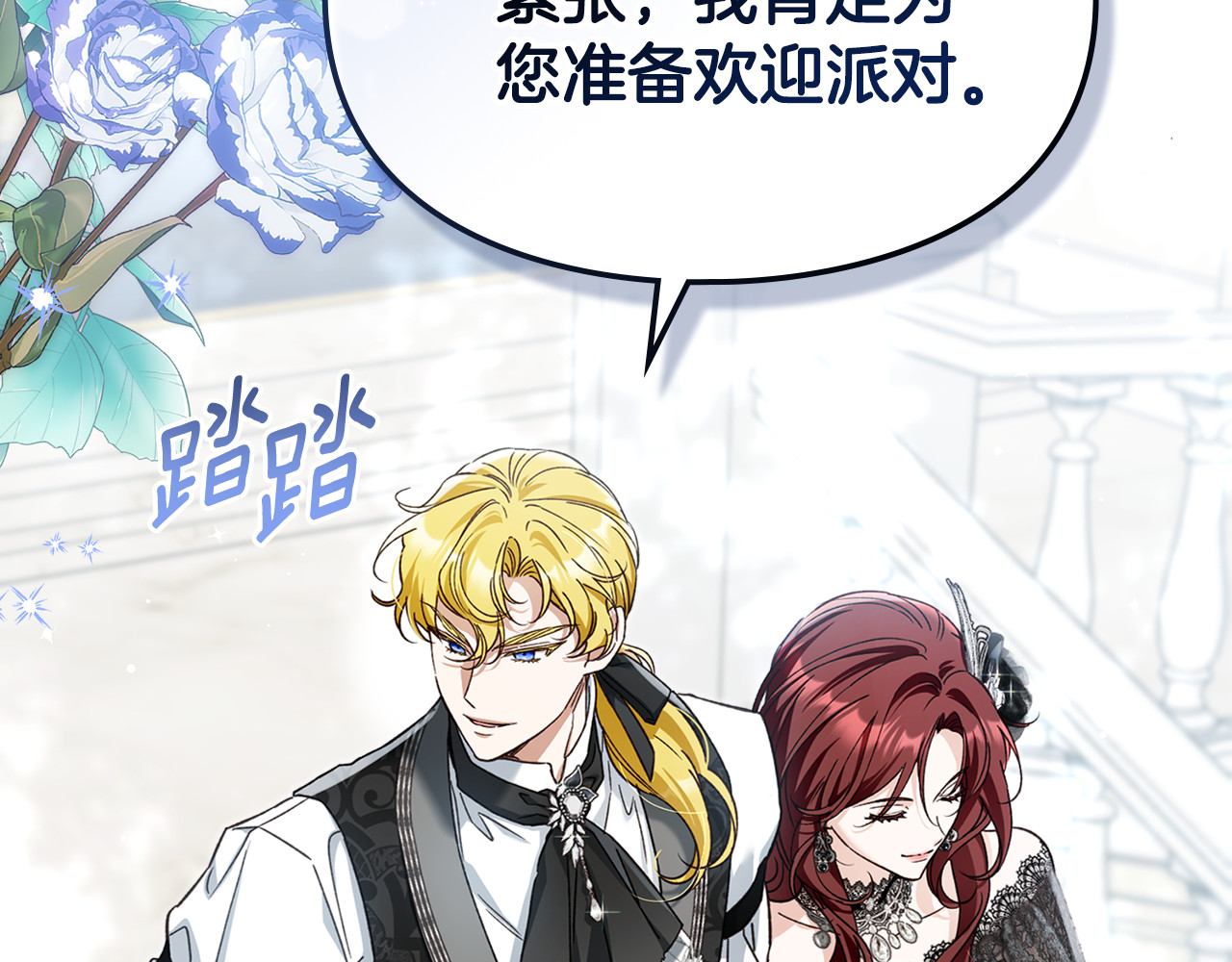 第19话 陌生人会帮我们吗 第 24 页