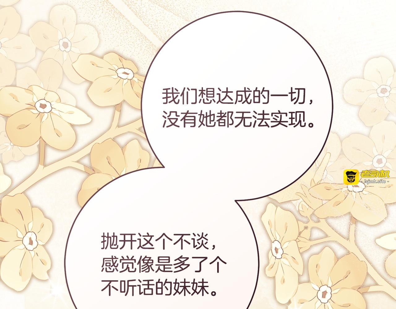 第30话 喜欢她吗？ 第 43 页