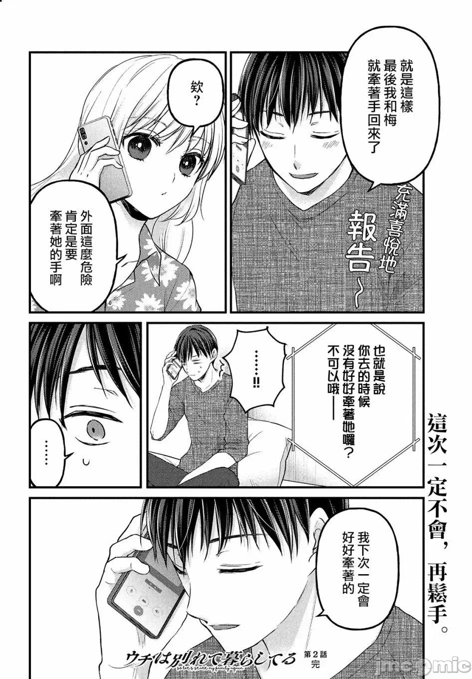 第3话第2.2话 第 14 页