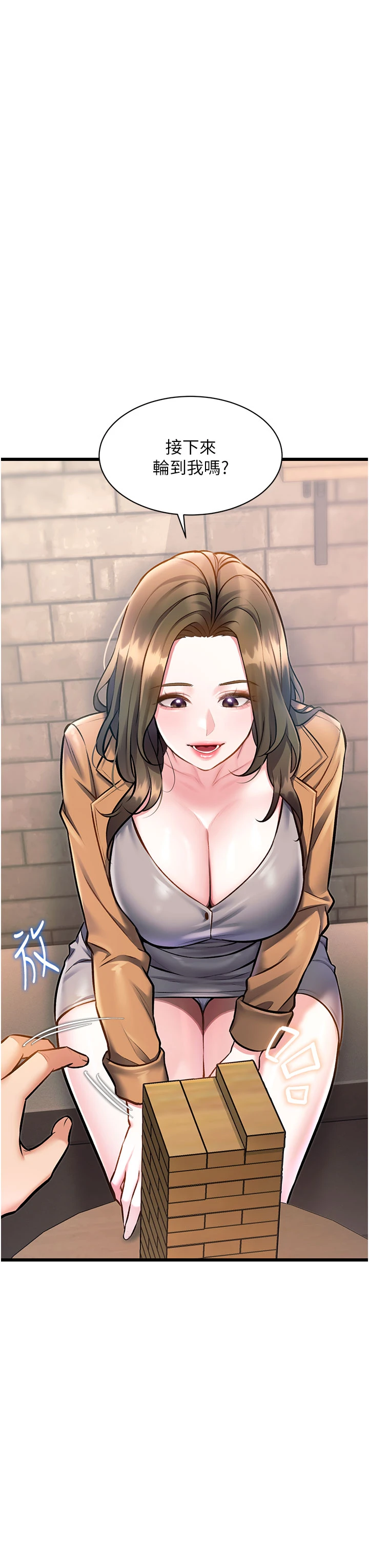第30话 - 真的要玩这么大吗? 第 3 页
