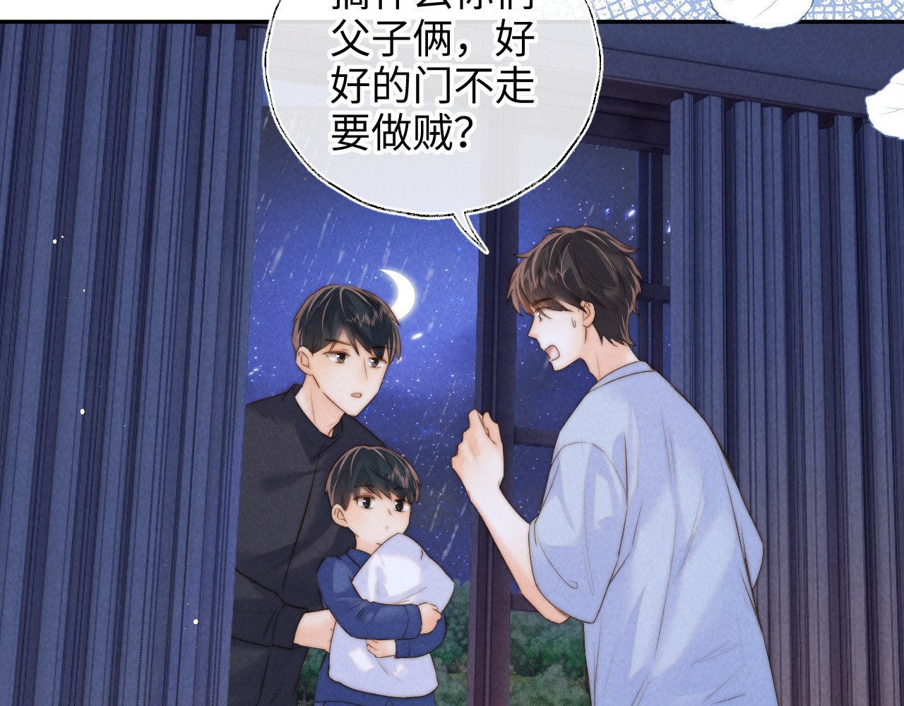 第49话 晚安小哥哥 第 58 页