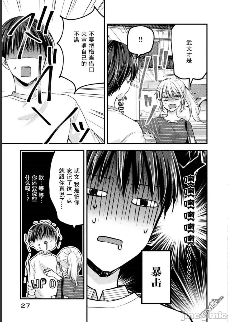 第14话第10话 第 28 页