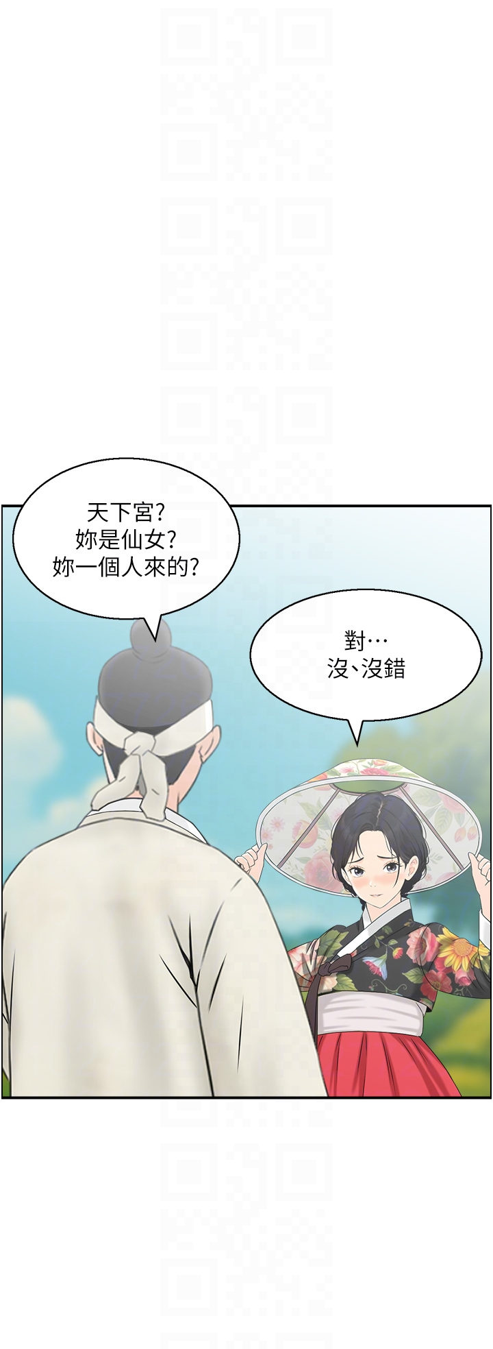第22话 - 牛郎店的由来 第 18 页