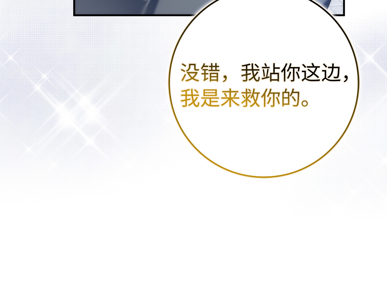 第87话 揭露恶行 第 110 页