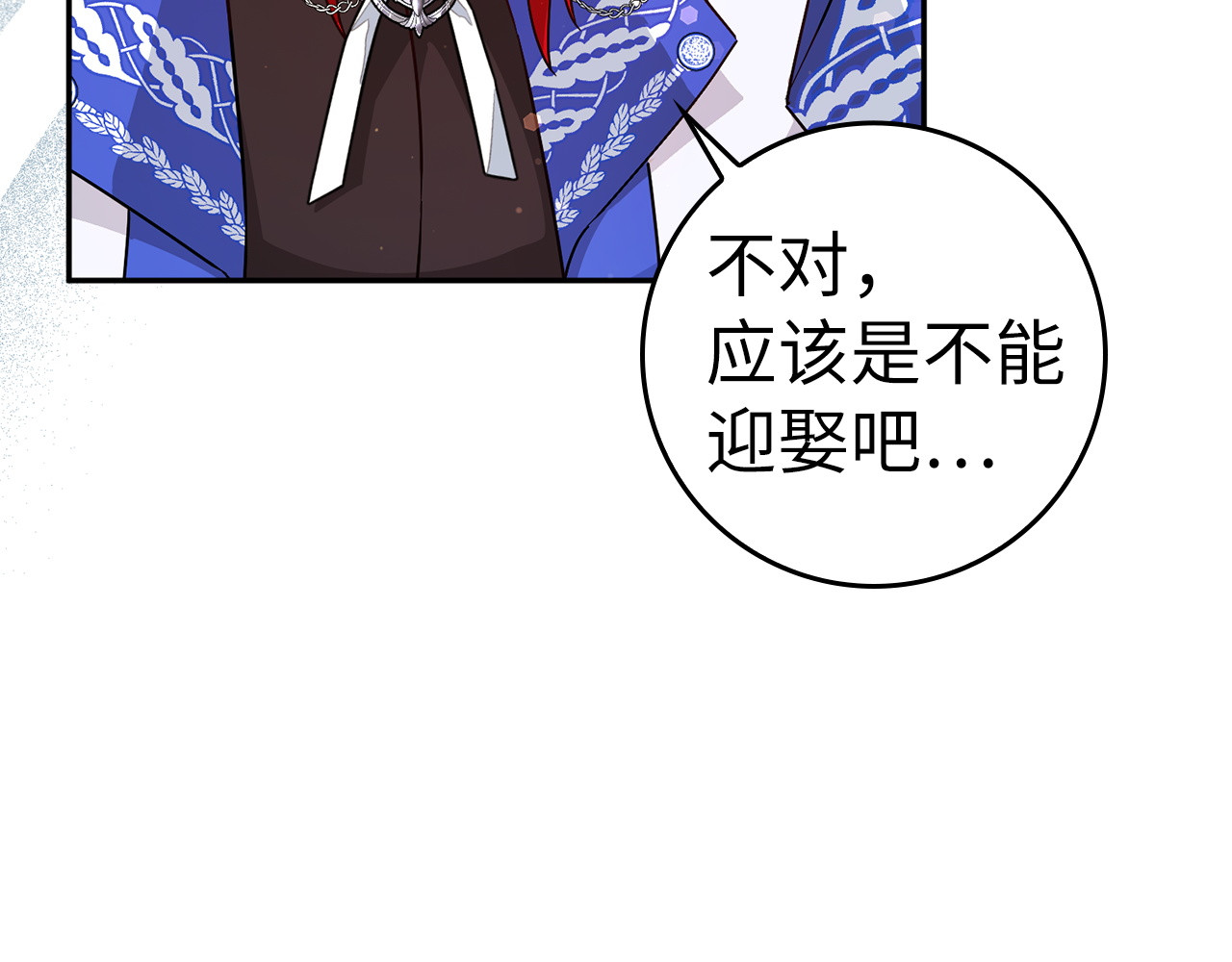 第41话 陛下不能娶妻？ 第 31 页