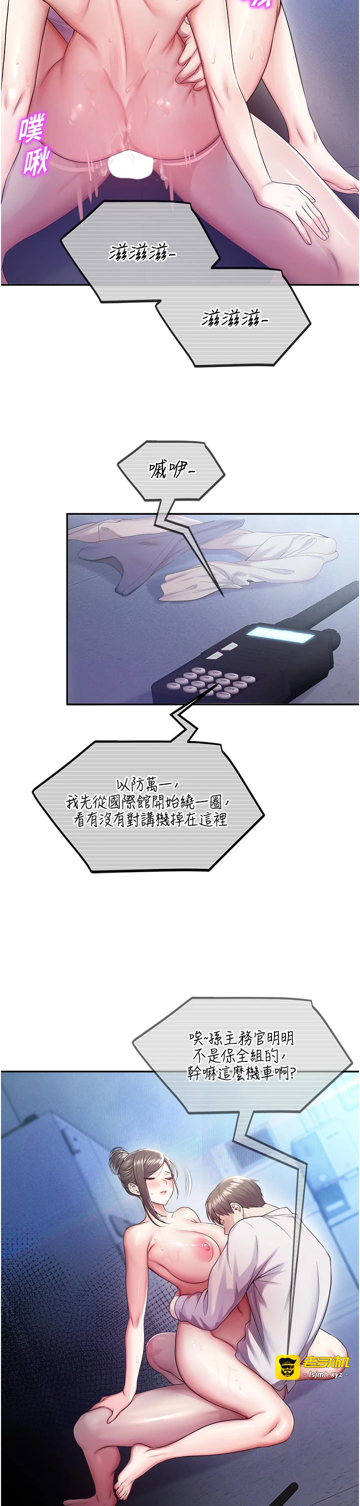 第19话 - 这就是妳高潮的表情! 第 17 页